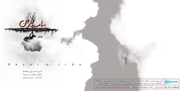 آلبوم بیات ایران