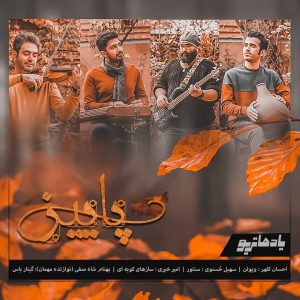 کنسرت پاییز گروه یادهاتریو