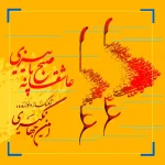 آلبوم عاشقانه صبح پاییزی : امین جهانگیری